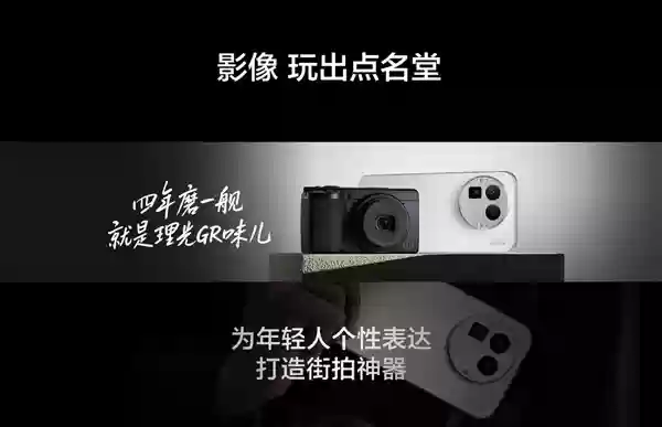 四年磨一舰!真我GT8+ Pro首发理光GR影像系统