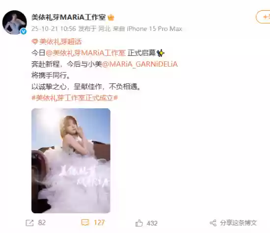 美依礼芽成立个人工作室开启独立音乐新篇章