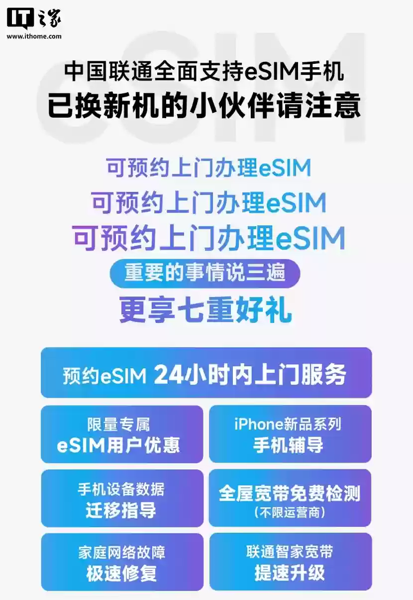 深圳联通官宣可预约上门办理 eSIM 业务，暂定截止至 10 月 31 日