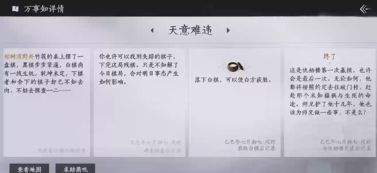 《燕云十六声》扶风殿万事知详情
