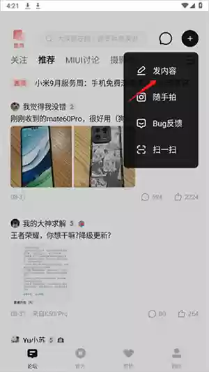 小米社区app帖子教程