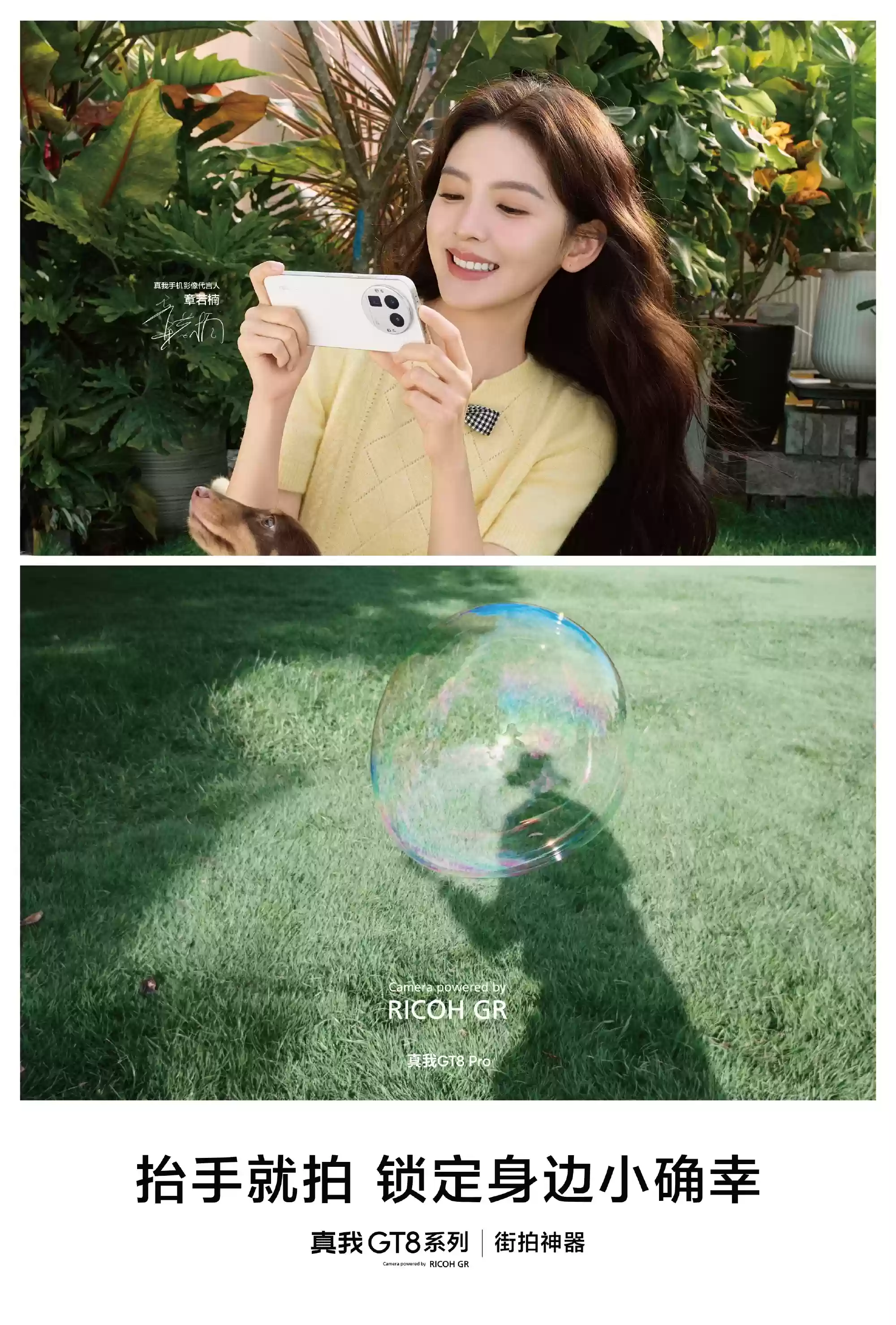 真我GT8系列将于10月21日发布，Pro版定义“街拍神器”、标准版号称“最强标准版”