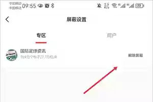 虎扑app屏蔽内容教程