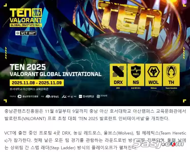 TEN全球邀请赛硝烟再起!DRX领衔四强决战韩国,11月8日巅峰开战 TEN全球邀请赛硝烟再起!DRX领衔四强决战韩国,11月8日巅峰开战