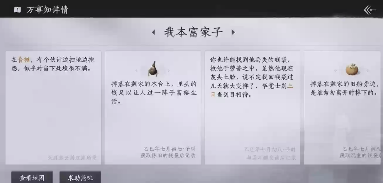 《燕云十六声》扶风殿万事知详情