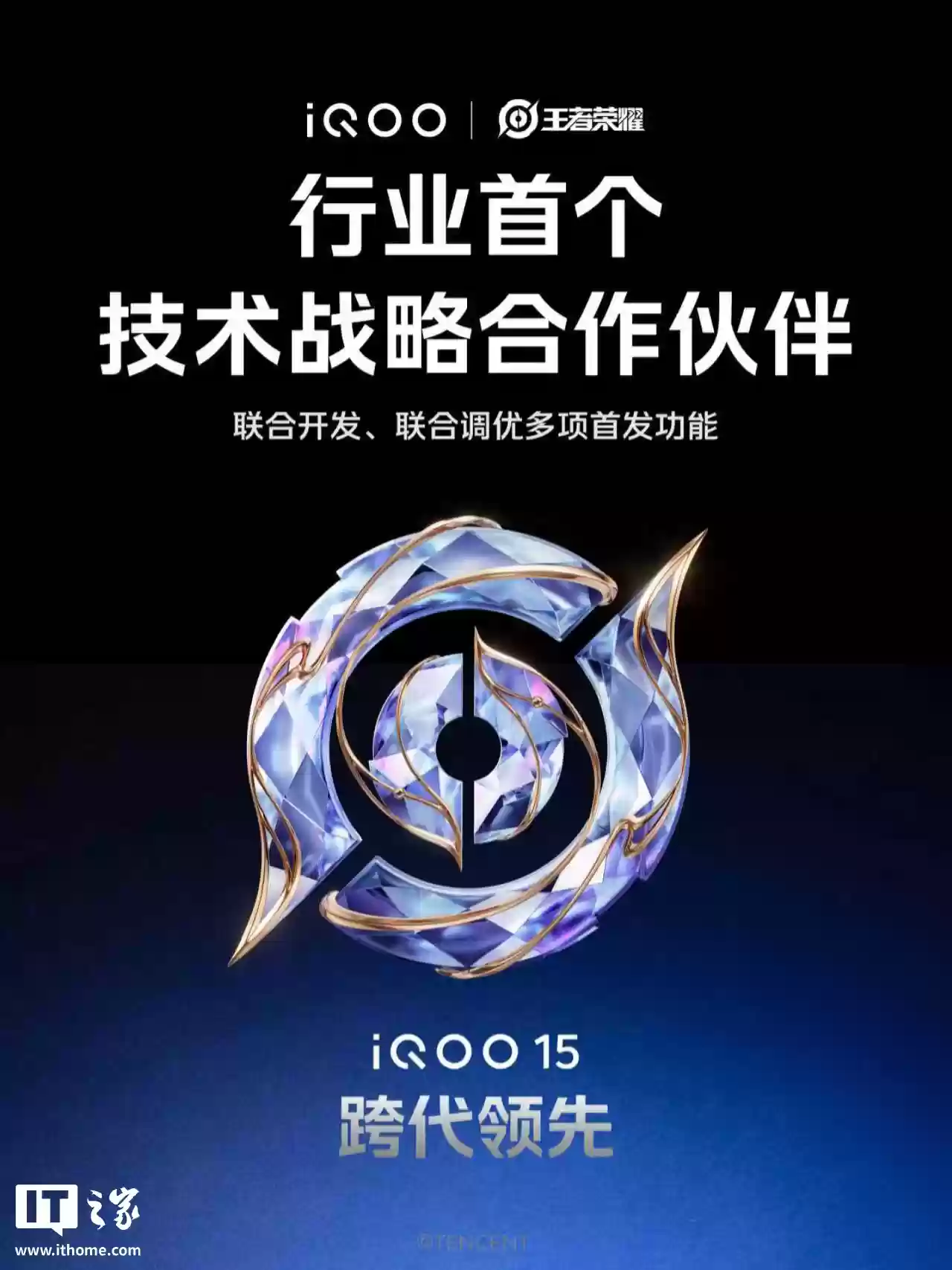 iQOO15 手机全球首发王者荣耀原生 144FPS + 极致画质，今晚发布