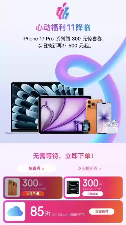 京东11.11买iPhone 16系列更便宜 iPhone 16国补后低至4399元起