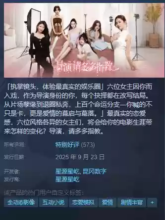 真人互动影游请多多指教上线获特别好评