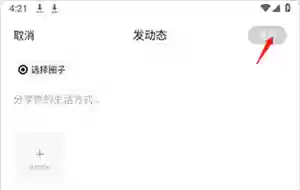 小米社区app帖子教程