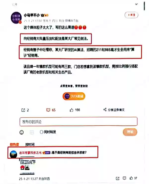 多名汽车领域KOL抹黑、攻击企业被禁言 微博公布涉事博主违规言论