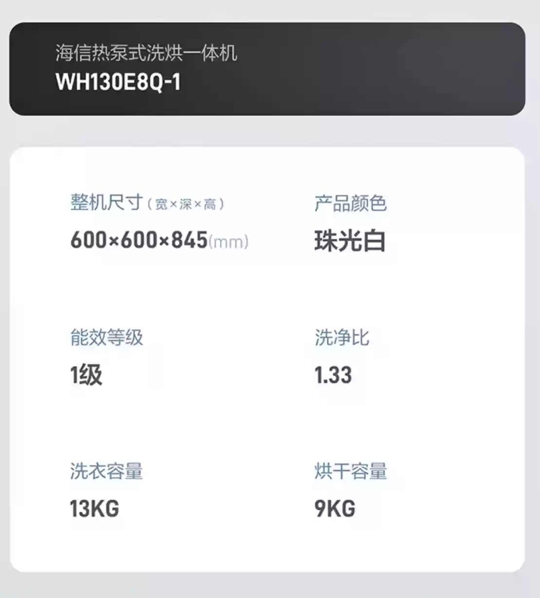 热泵洗烘一体机跌破五千:海信棉花糖 13kg 京东 7999 → 4809 元限今日