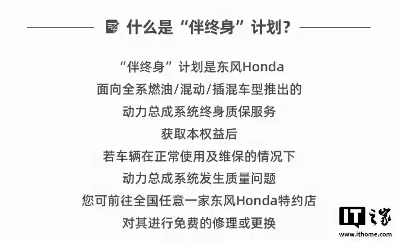 限首任非营运车主，东风本田推“伴终身”动力总成终身质保产品