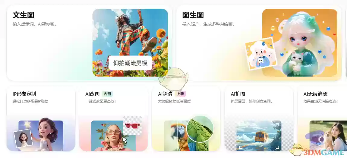 ai绘画免费图生图在线生成