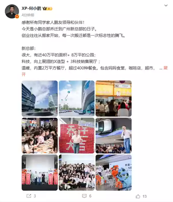 小鹏汽车乔迁广州新总部：有8万平公园+2万平餐厅