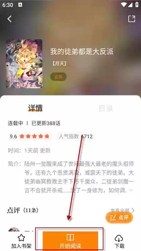 漫天星漫画app使用说明