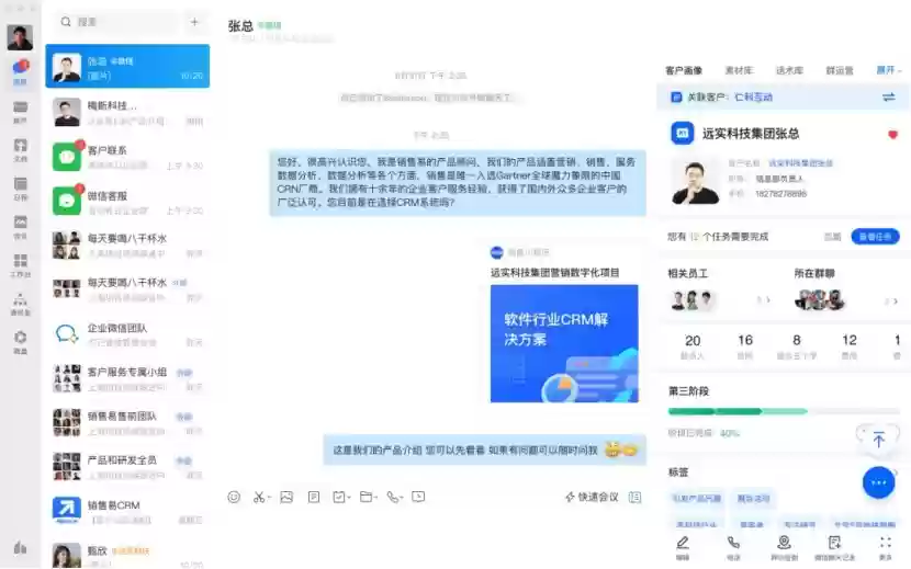 销售易融入腾讯企业级应用生态：业务场景更智能，客户经营更高效