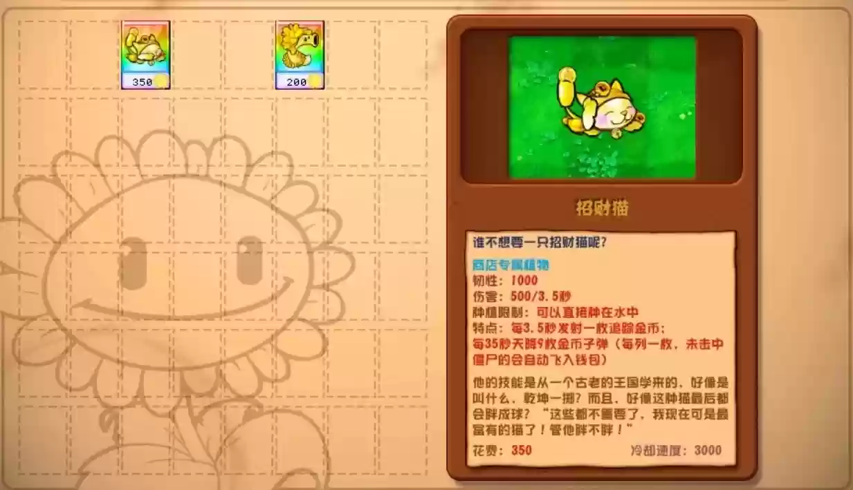 《植物大战僵尸杂交版》金币刷取技巧