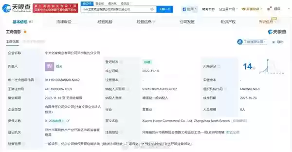 因泄密等问题被辞退 王腾卸任小米关联公司职务