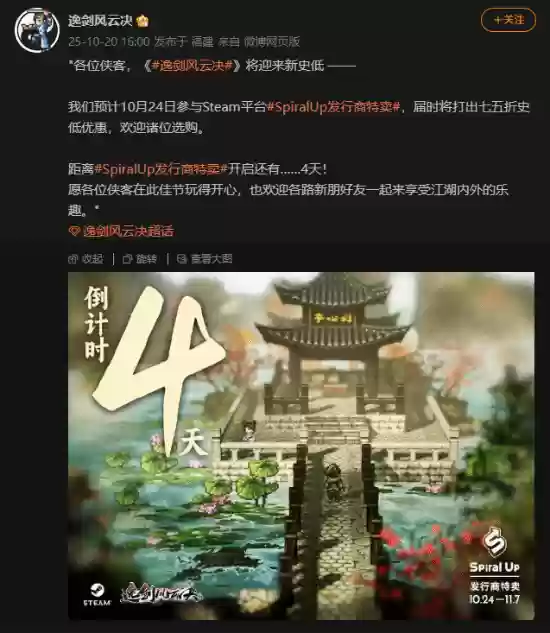 逸剑风云决10月24日Steam史低促销，七五折开启武侠江湖新篇章