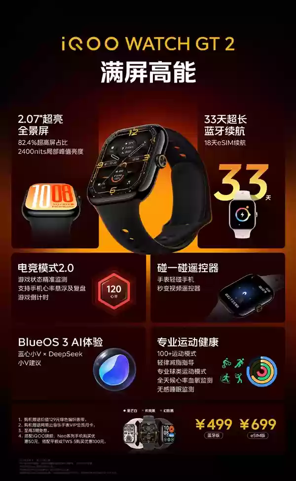 499元起！iQOO WATCH GT 2发布：2.07英寸大屏、支持eSIM