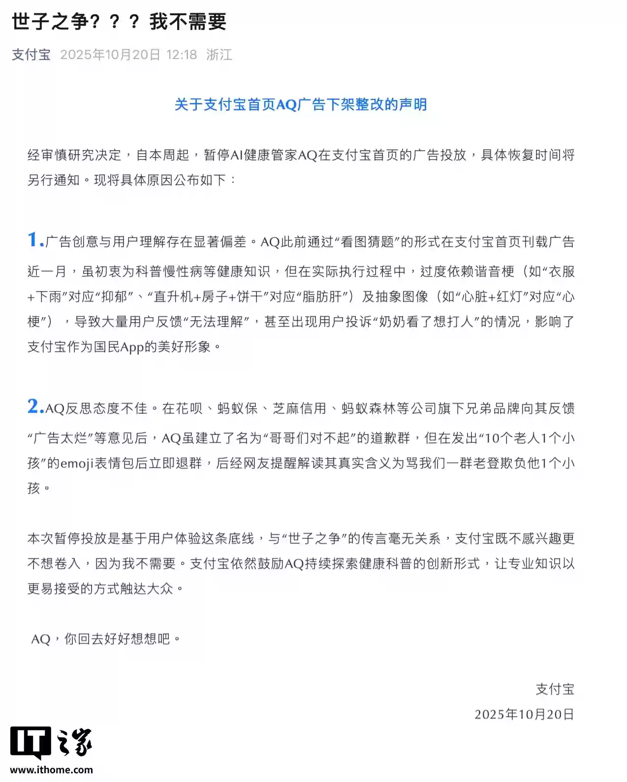 因“广告创意与用户理解存在显著偏差”，支付宝宣布本周起首页暂停投放“AI健康管家AQ”广告