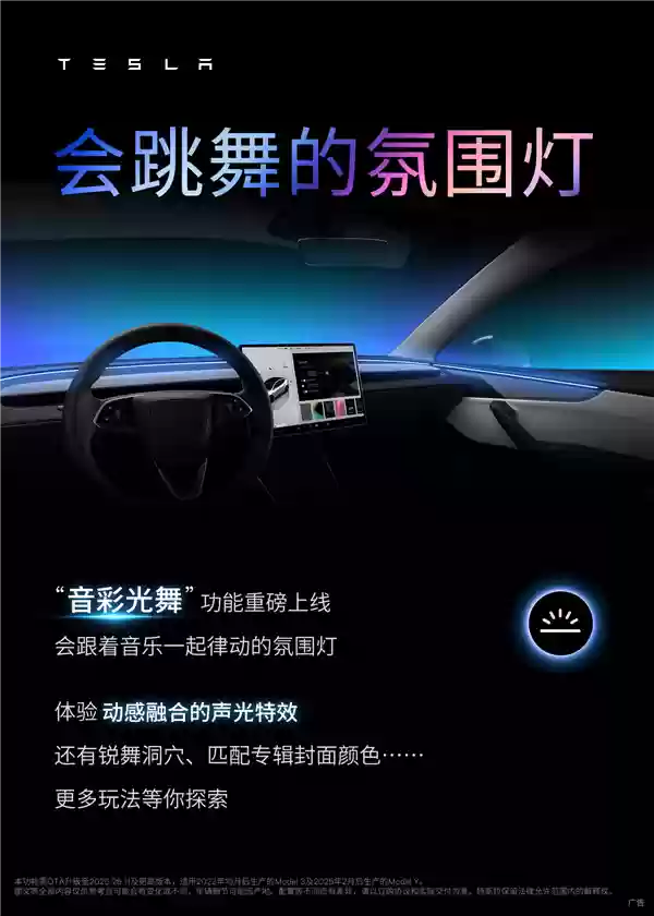 特斯拉推出音彩光舞与车鱼视听新功能