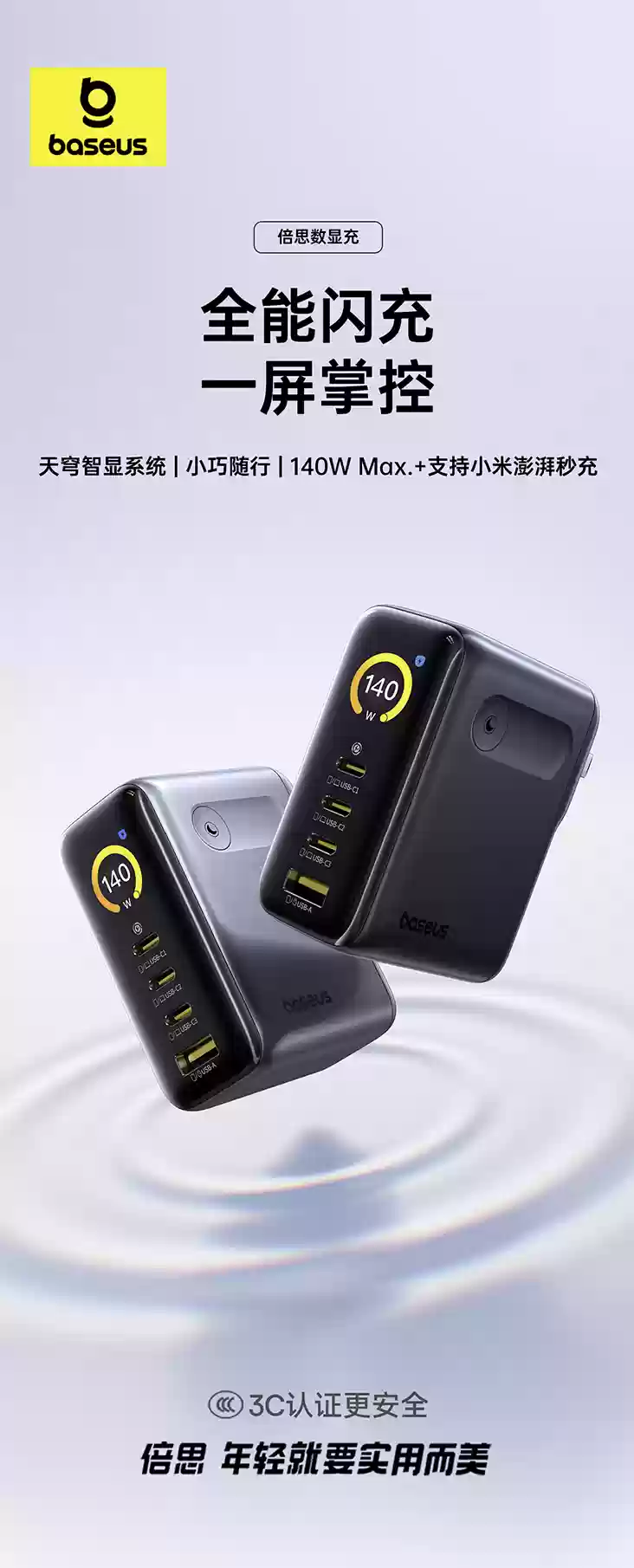 倍思 140W 带屏充电头首销:支持 120W 小米澎湃秒充、接口 / 屏幕均位于正面,239 元