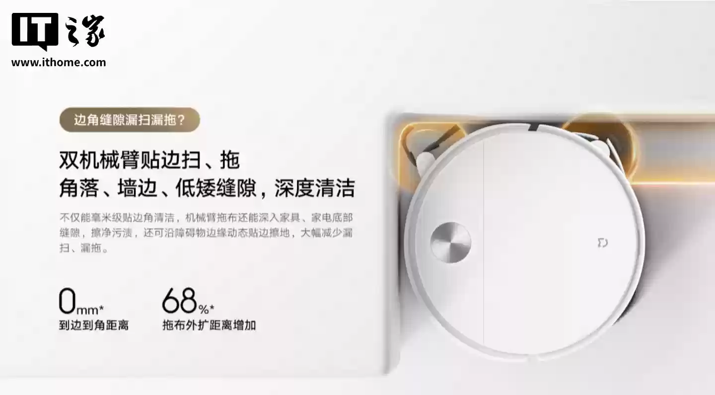 小米米家扫地机器人 5 全平台开售：双机械臂、4cm 越障，首发 2999 元起