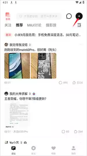 小米社区app帖子教程