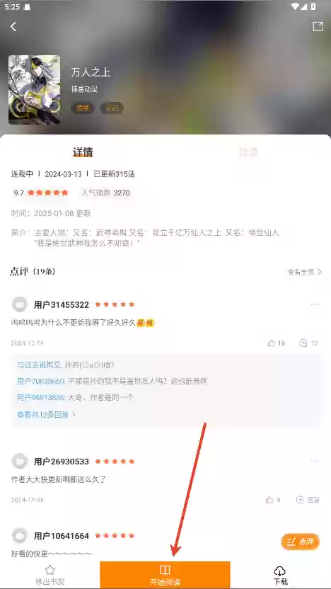 漫天下漫画app资源下载方法