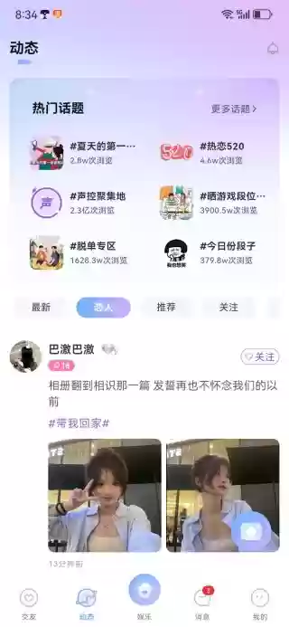 虚拟恋人聊天app功能介绍