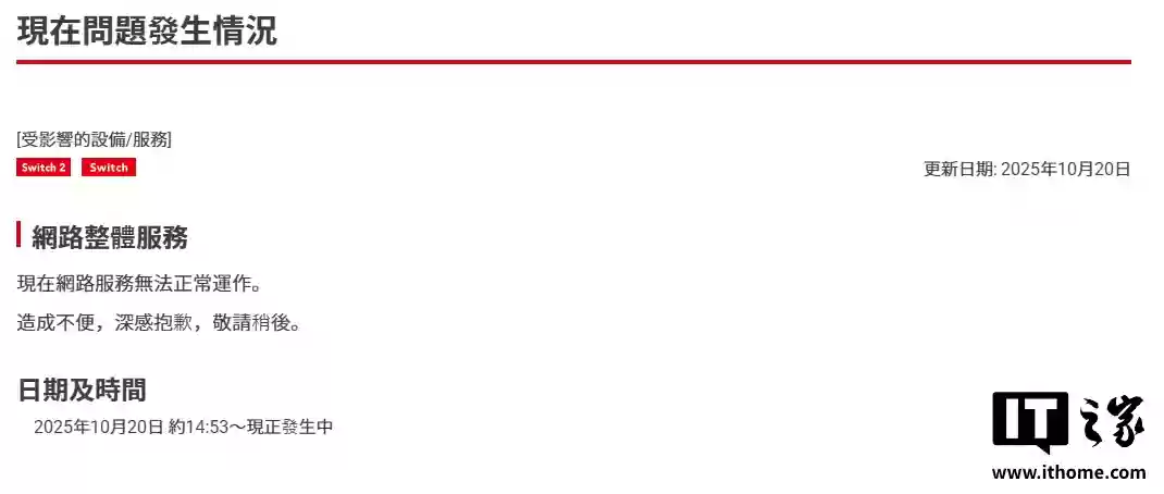 任天堂 Switch 网络服务出现中断，官方致歉