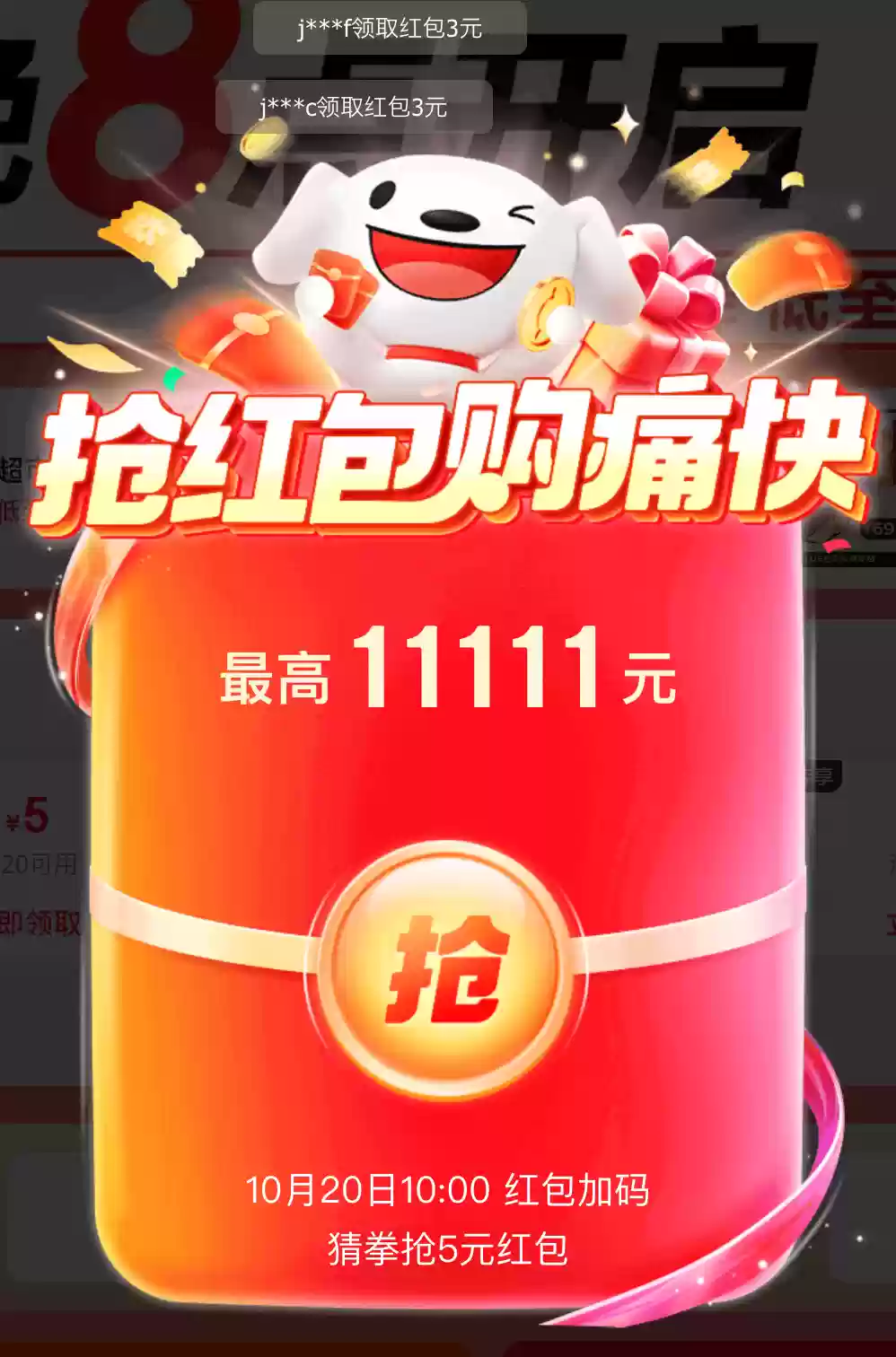京东红包 10:00 再加码，猜拳最高赢 5 元