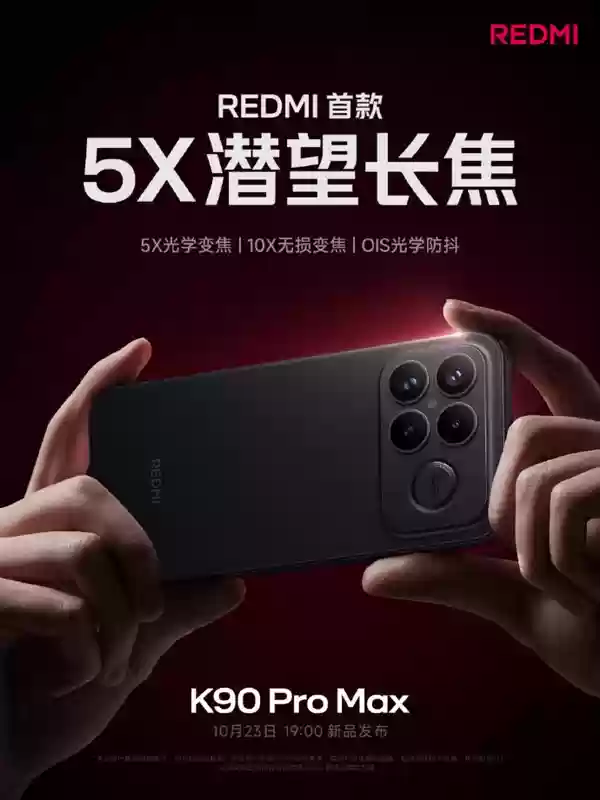 雷军:REDMI K90 Pro Max简单看一下配置 就知道在4000档有多强