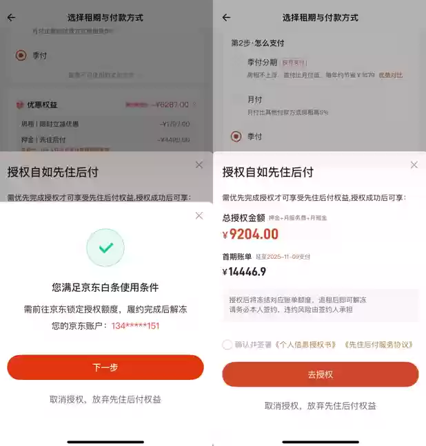 行业首个,京东科技联合自如推出租房 “先住后付”服务