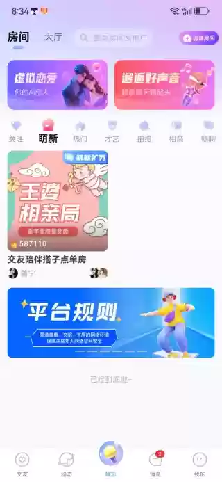 虚拟恋人聊天app功能介绍