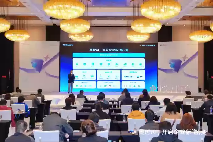 奥哲企业级AI平台正式发布，开启企业新「智」变！
