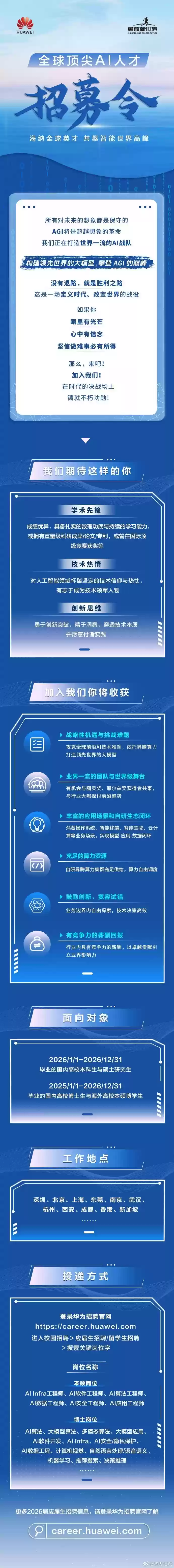 余承东亲自挂帅全球AI人才招募，华为打响AGI关键战役