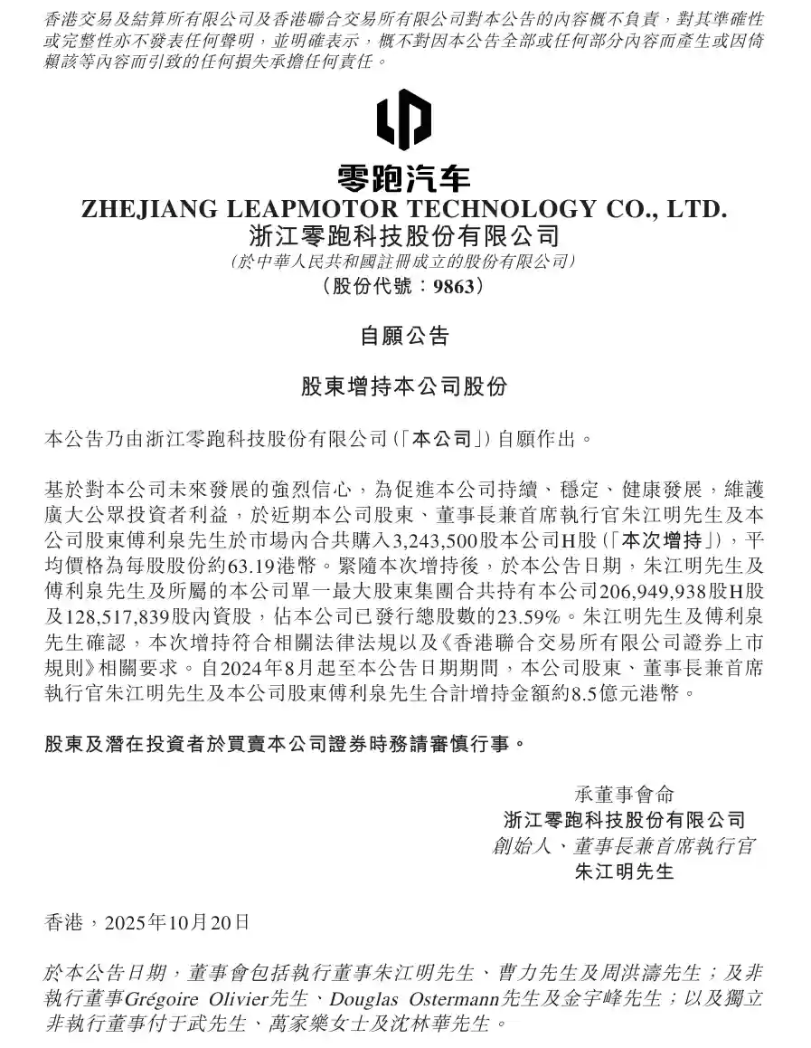 零跑汽车创始人朱江明再次增持公司，业绩猛增连续夺新势力销冠