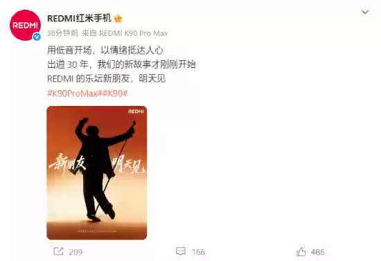 红米K90系列将发布，陈奕迅代言引期待