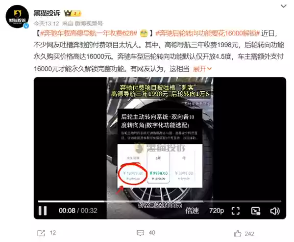 奔驰功能付费解锁引争议：16000元开通后轮转向