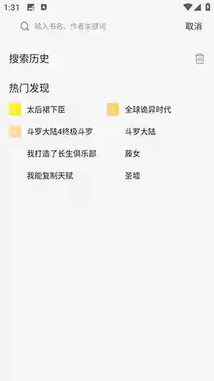 星缘屋漫画app漫画查找方法