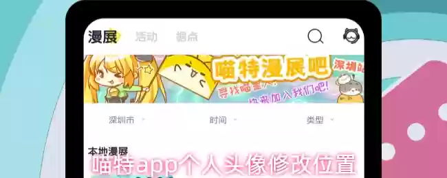 喵特app个人头像修改位置