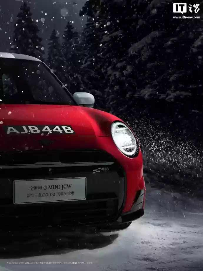 限时 24.68 万元、限量 100 台,全新电动 MINI JCW 蒙特卡洛之夜 60 周年纪念版上市
