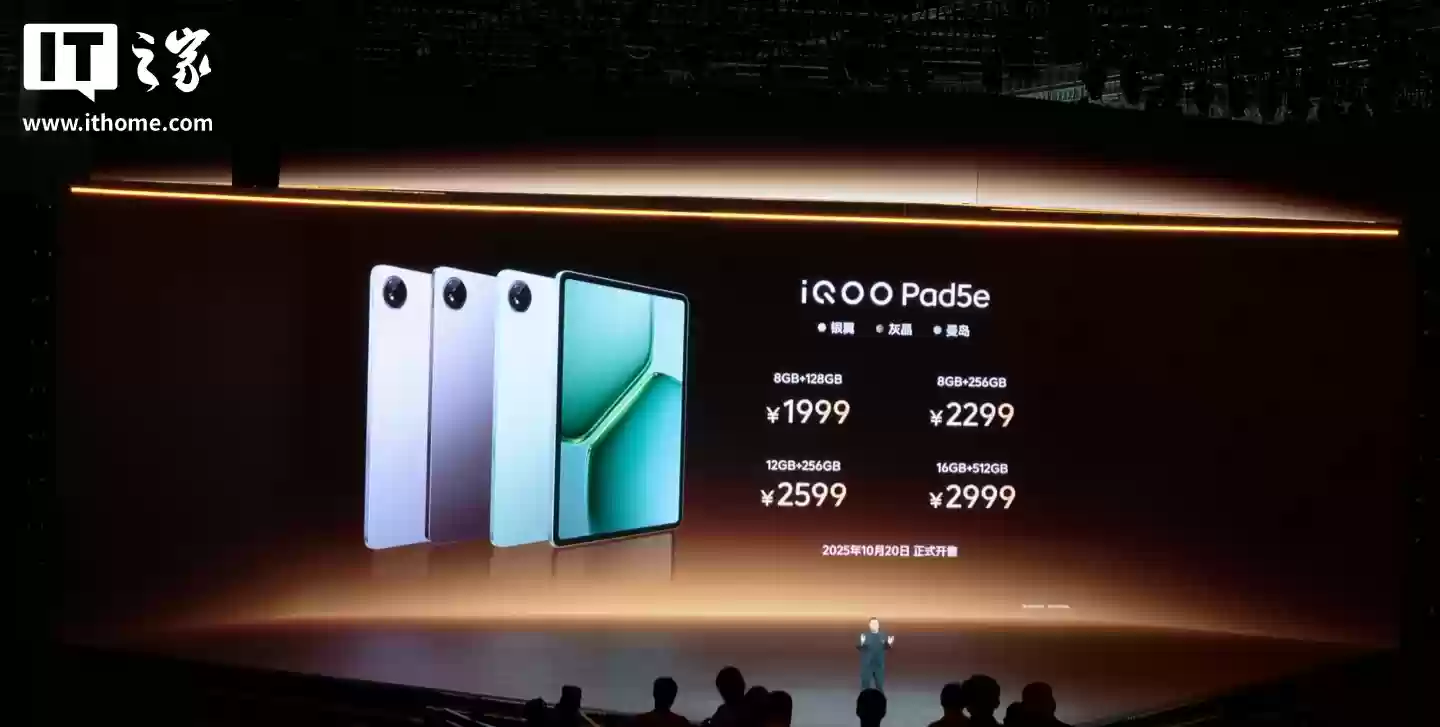 1999 元起 iQOO Pad5e 平板发布，第三代骁龙 8s、12.1 英寸 2.8K 屏