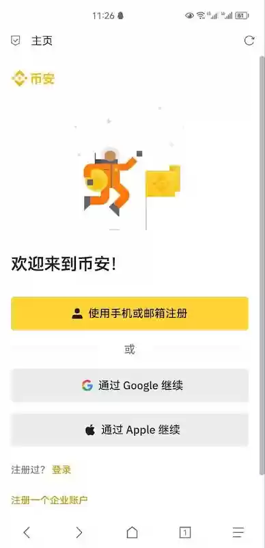 币安交易所官网入口 币an官方最新版v3.6.6APP下载安装 - 菜鸟下载