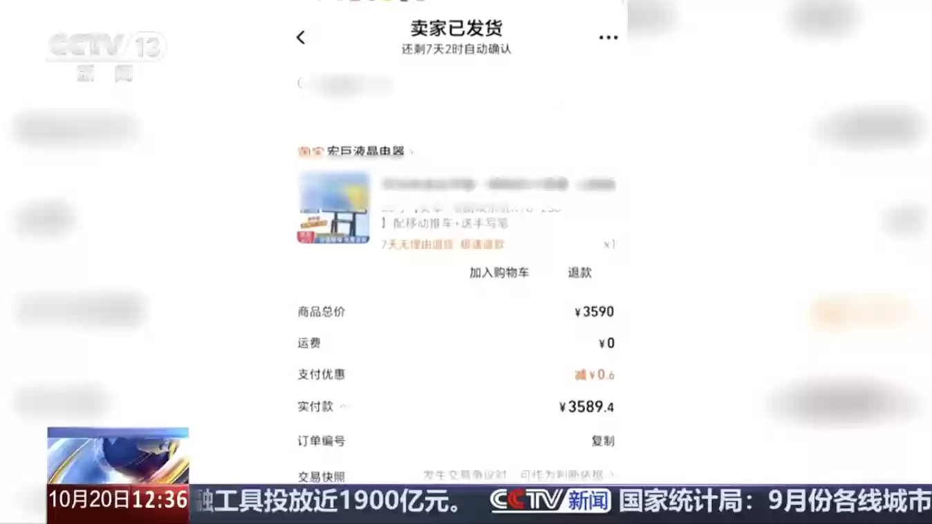 成都女子网购低价电视牵出3500万假货大案