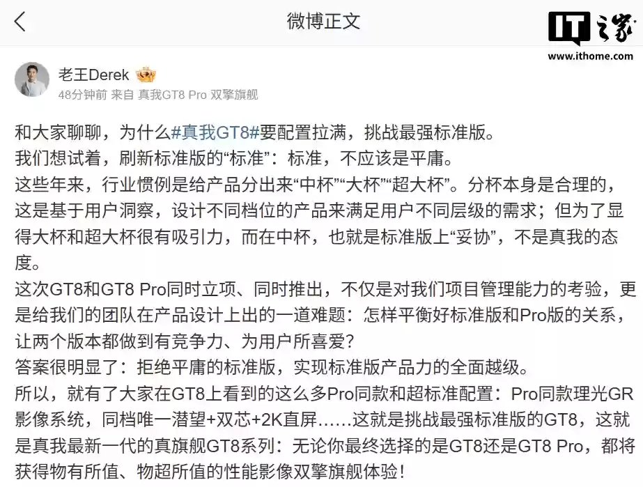 realme 真我 GT8 标准版参数公布：骁龙 8 至尊版 + 电竞独显芯片 R1，配备 Pro 同款理光 GR 影像系统