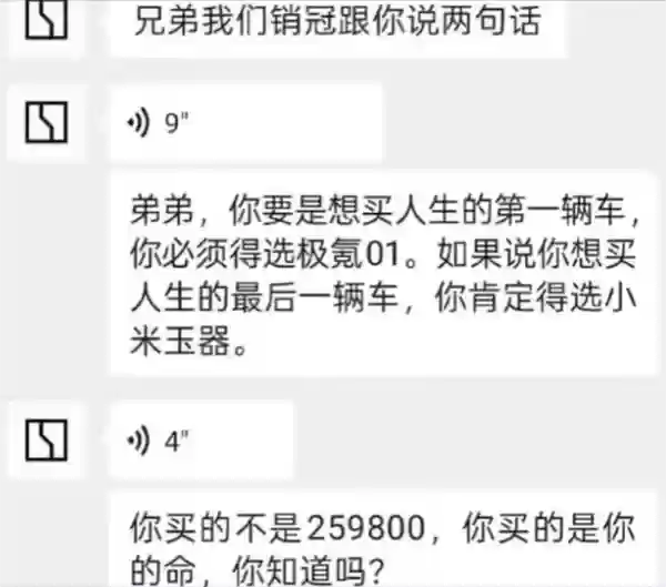 极氪销售称买YU7是买命 区域负责人：涉事人员已被开除