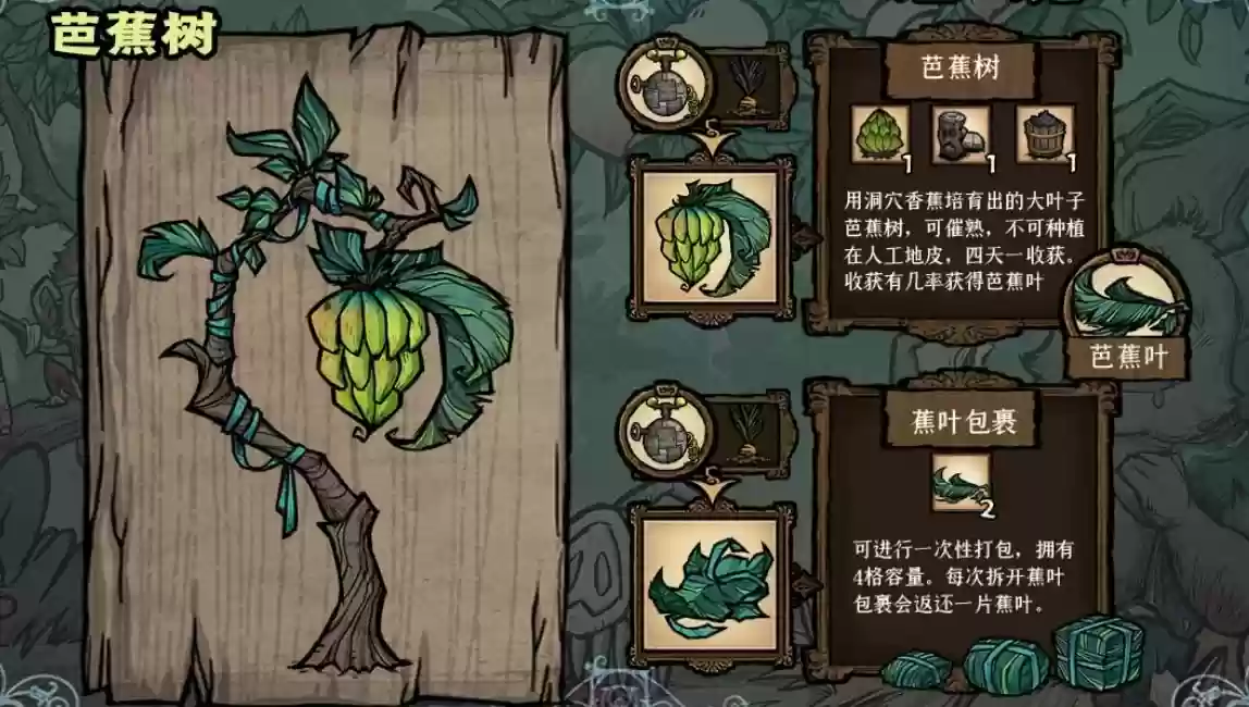 饥荒香蕉树和莲花株有什么特性 《饥荒》香蕉树和莲花株特性介绍